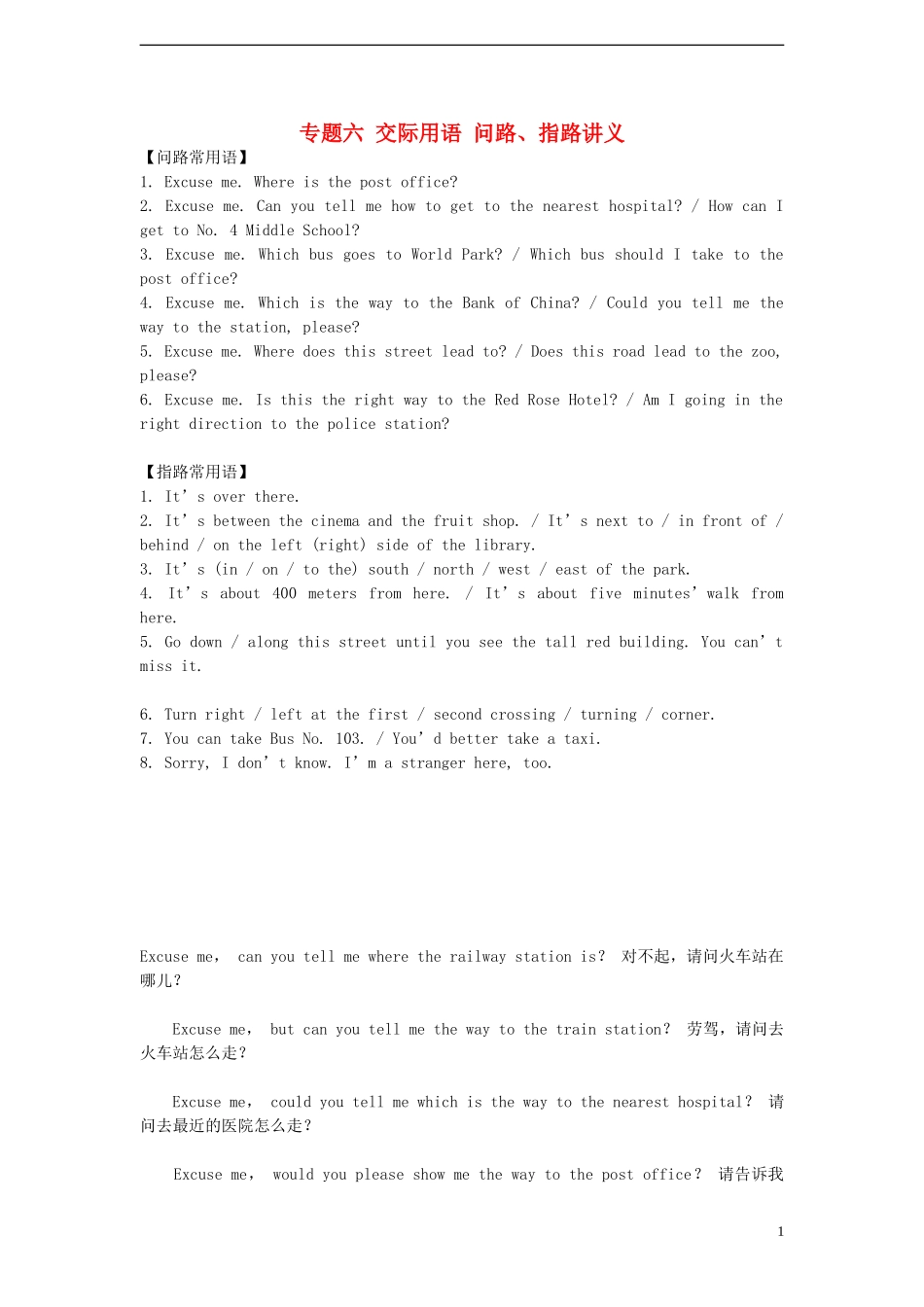 2014小升初英语知识点专项复习 专题六 交际用语 问路、指路讲义_第1页