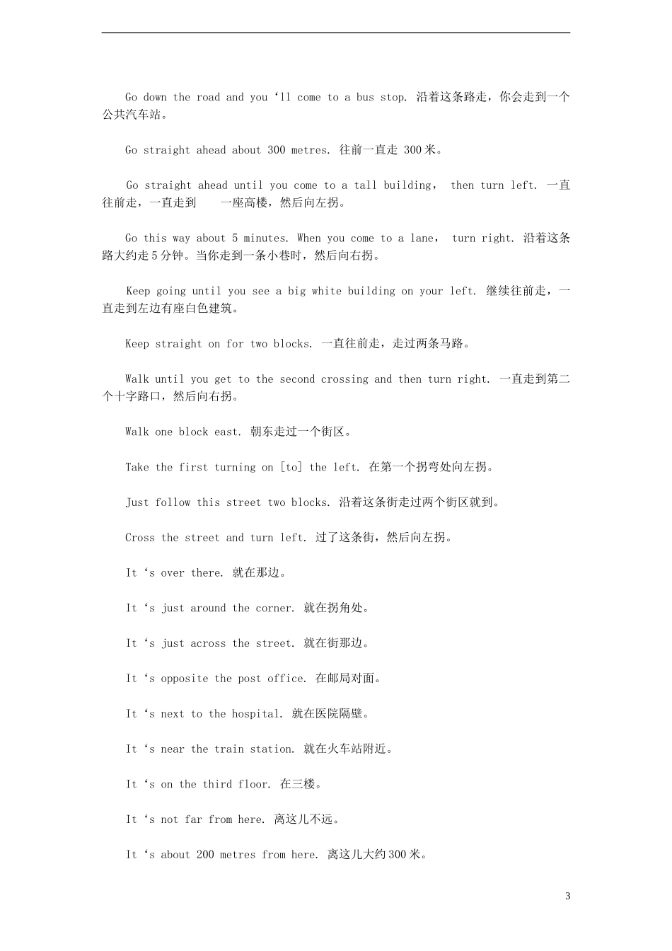 2014小升初英语知识点专项复习 专题六 交际用语 问路、指路讲义_第3页