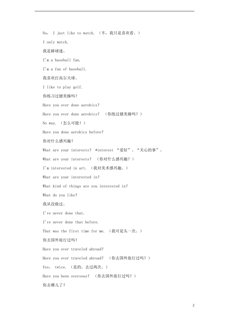 2014小升初英语知识点专项复习 专题六 交际用语 兴趣爱好讲义_第2页