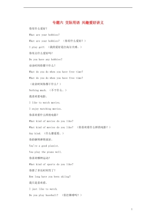2014小升初英语知识点专项复习 专题六 交际用语 兴趣爱好讲义
