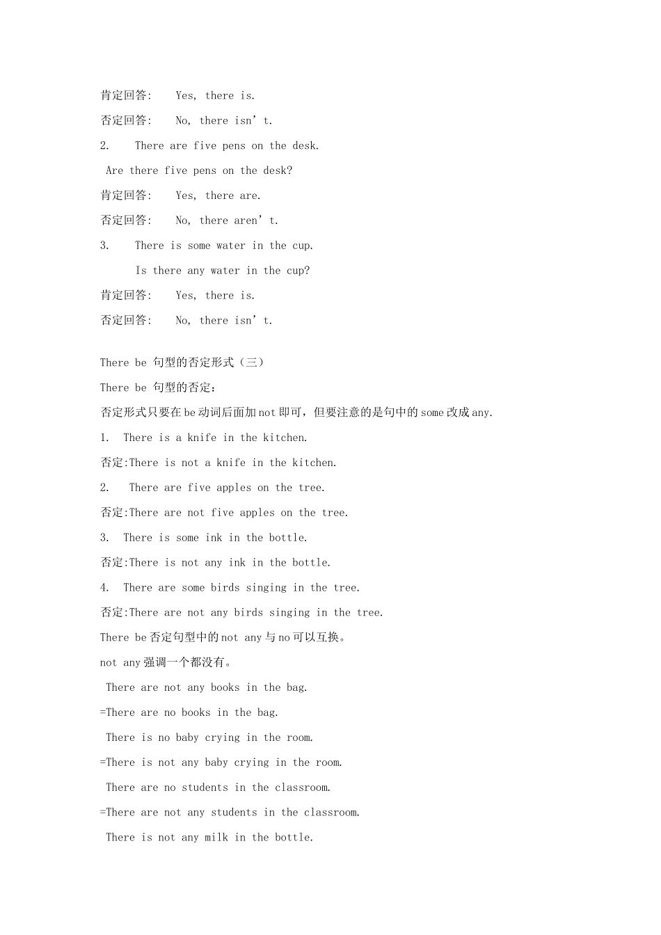 2014小升初英语知识点专项复习 专题五 句子 There_be_句型课程讲义_第2页