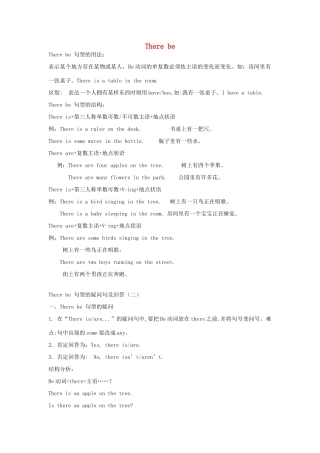 2014小升初英语知识点专项复习 专题五 句子 There_be_句型课程讲义