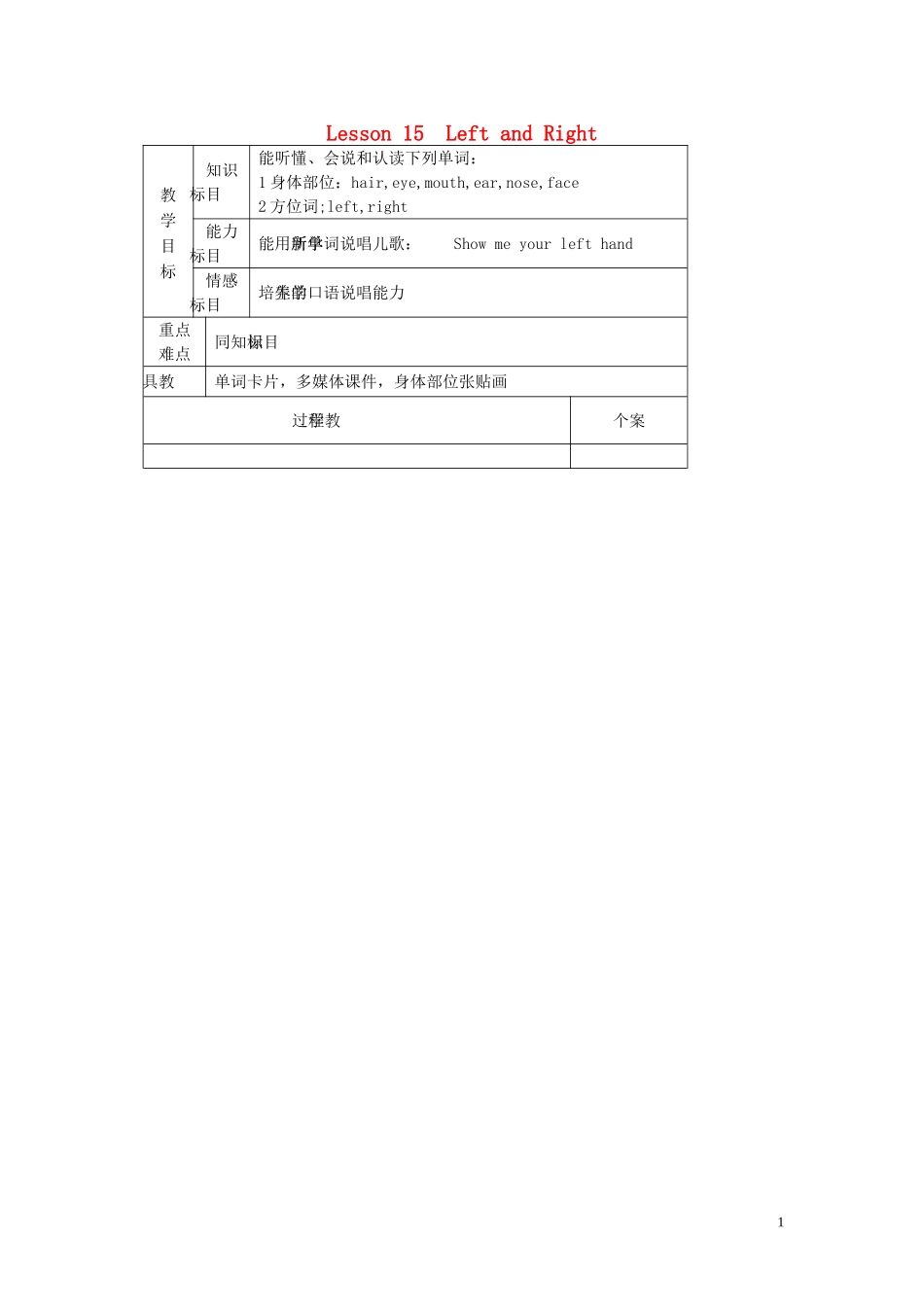2014秋三年级英语上册 Lesson 15 Left and Right教案 冀教版_第1页