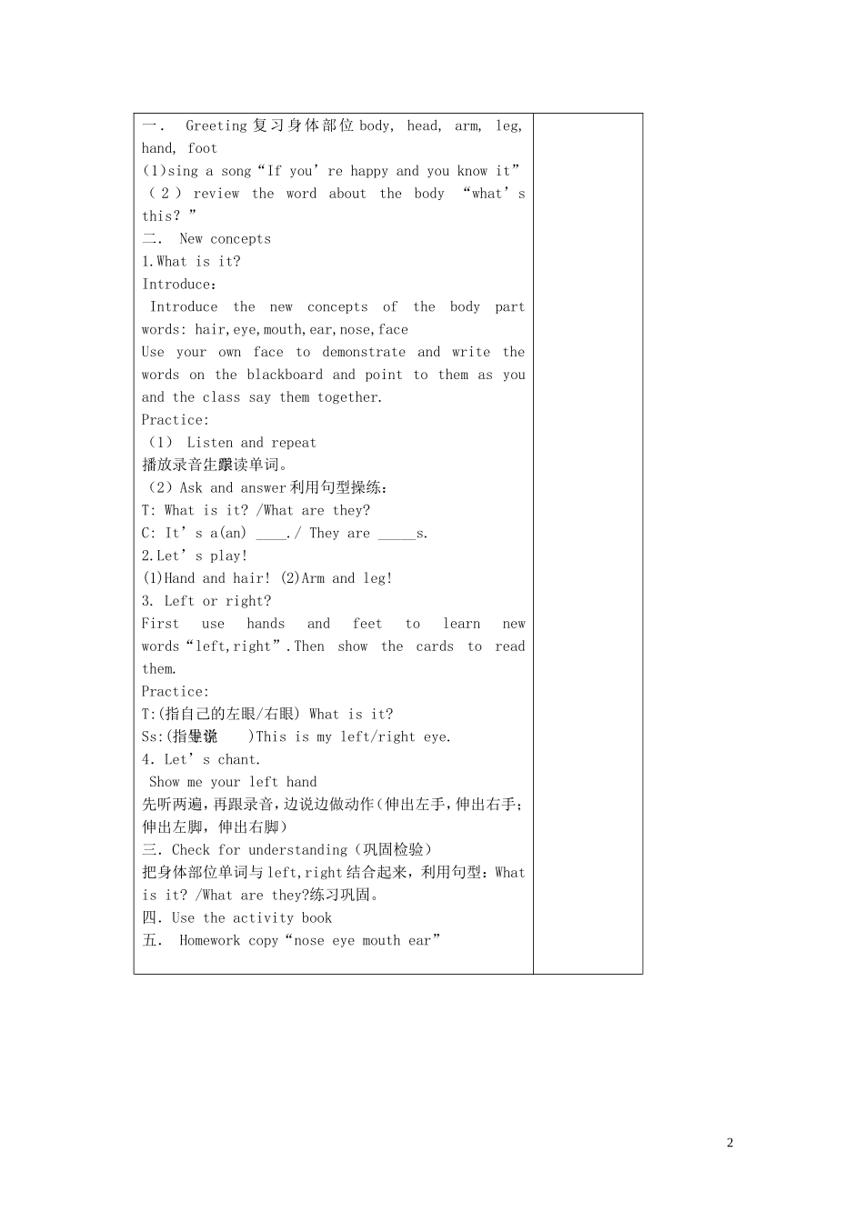 2014秋三年级英语上册 Lesson 15 Left and Right教案 冀教版_第2页