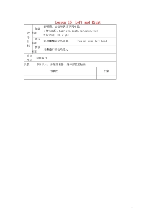 2014秋三年级英语上册 Lesson 15 Left and Right教案 冀教版