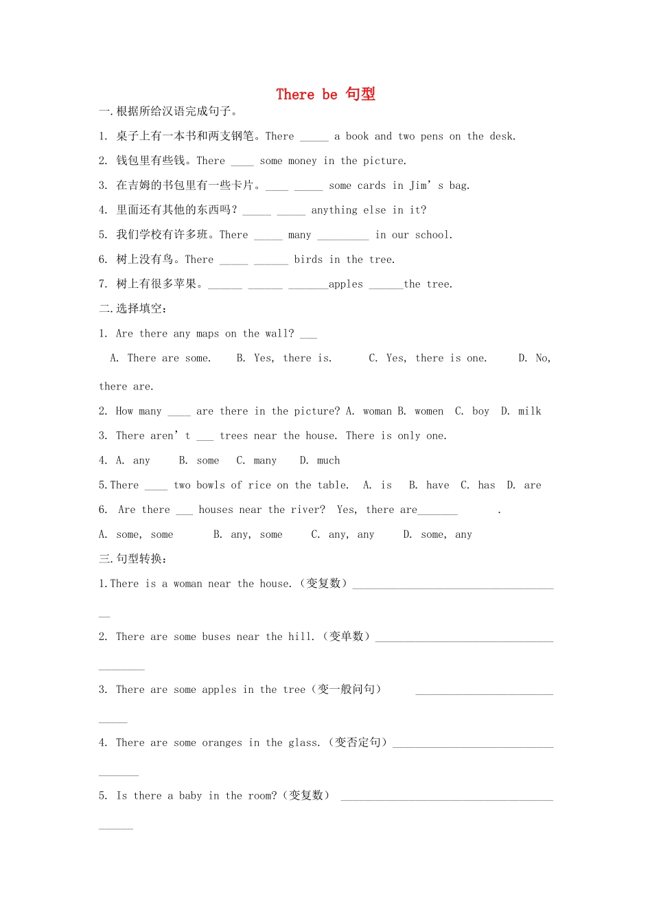 2014小升初英语知识点专项复习 专题五 句子 There_be_句型练习题（无答案）_第1页