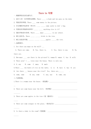 2014小升初英语知识点专项复习 专题五 句子 There_be_句型练习题（无答案）