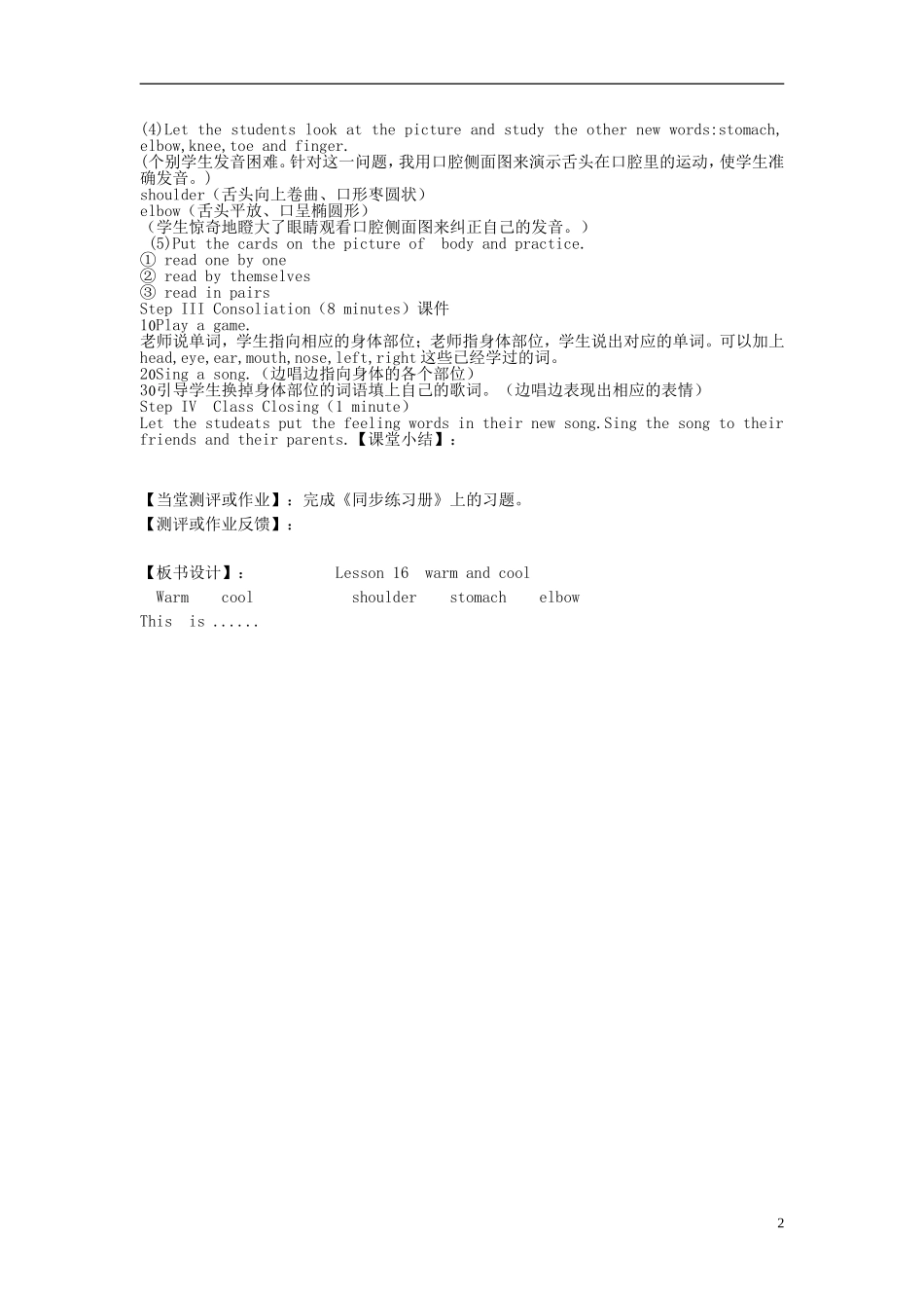 2014秋三年级英语上册 Lesson 16 Warm and Cool教案 冀教版_第2页