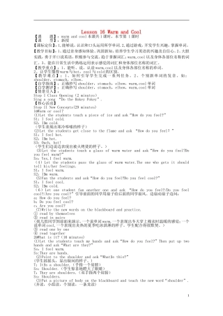 2014秋三年级英语上册 Lesson 16 Warm and Cool教案 冀教版