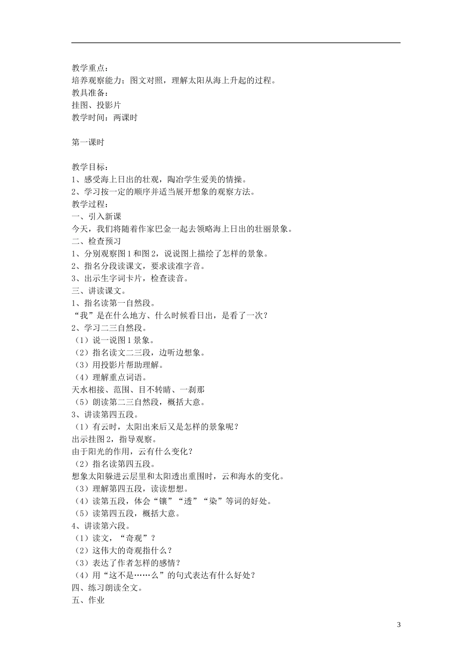 2015春五年级语文下册 全一册教案 鄂教版_第3页