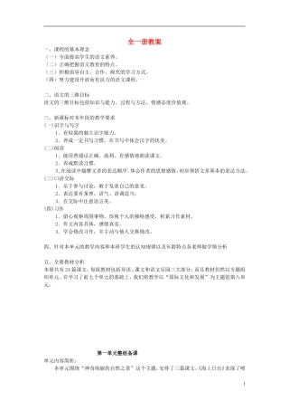 2015春五年级语文下册 全一册教案 鄂教版