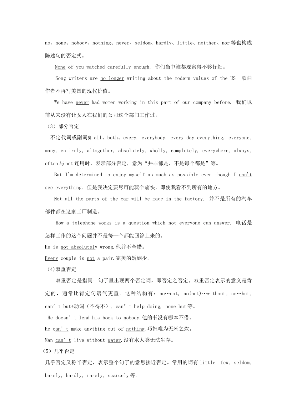 2014小升初英语知识点专项复习 专题五 句子 陈述句讲义_第2页