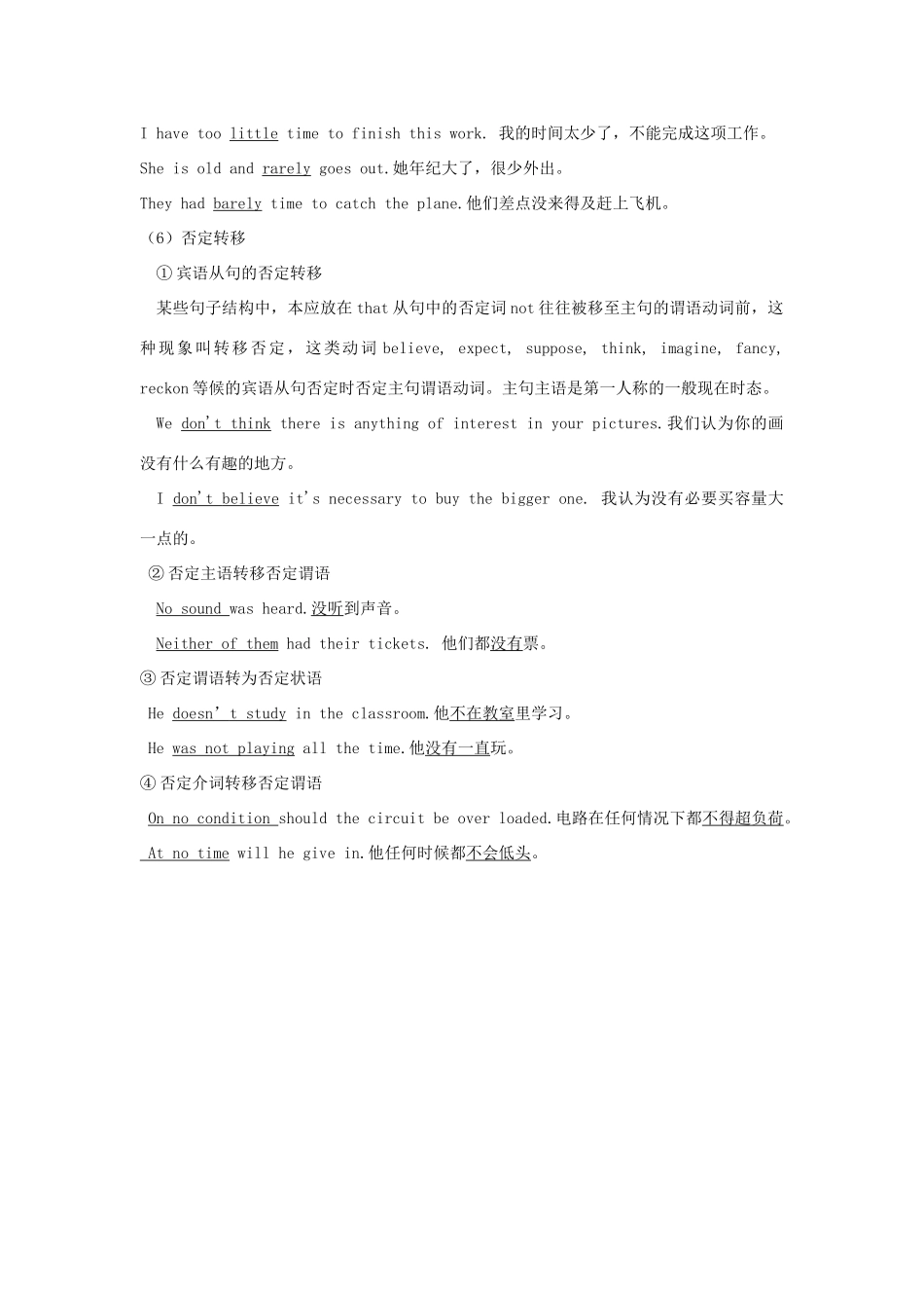 2014小升初英语知识点专项复习 专题五 句子 陈述句讲义_第3页