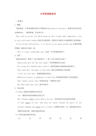 2014小升初英语知识点专项复习 专题五 句子 陈述句讲义