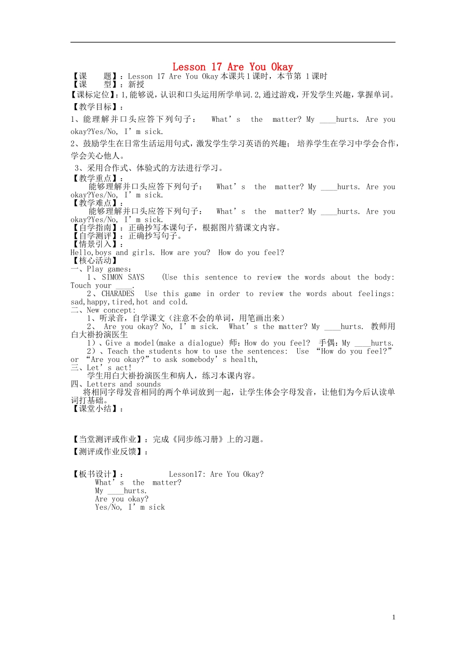 2014秋三年级英语上册 Lesson 17 Are You Okay教案 冀教版_第1页