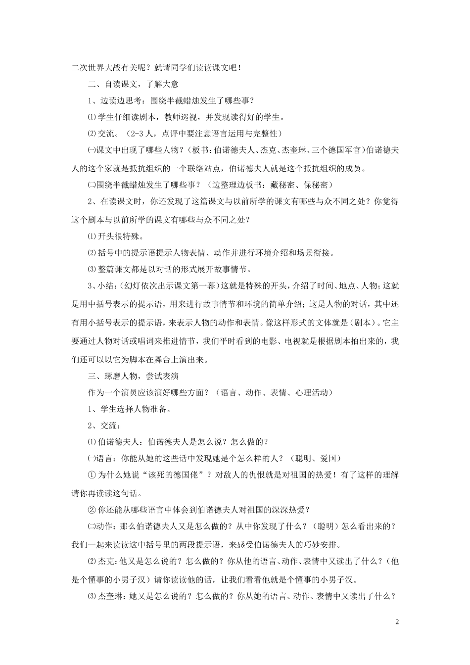 2015春五年级语文下册《半截蜡烛》教案 北京版_第2页