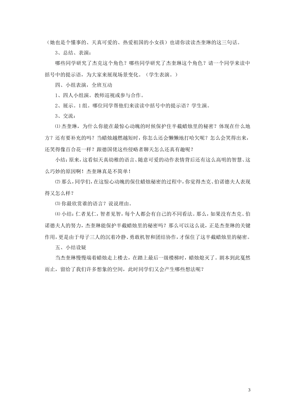 2015春五年级语文下册《半截蜡烛》教案 北京版_第3页