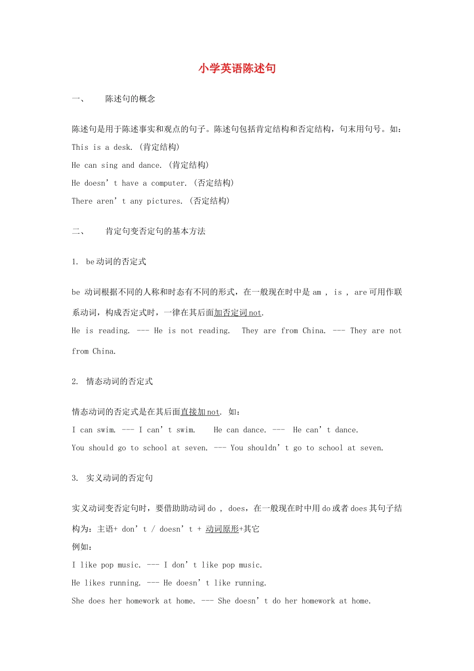 2014小升初英语知识点专项复习 专题五 句子 陈述句练习（无答案）_第1页