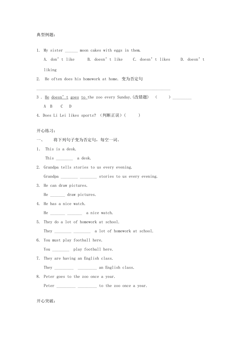 2014小升初英语知识点专项复习 专题五 句子 陈述句练习（无答案）_第2页
