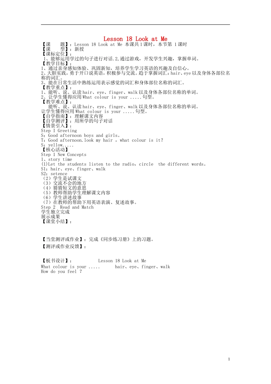 2014秋三年级英语上册 Lesson 18 Look at Me教案 冀教版_第1页