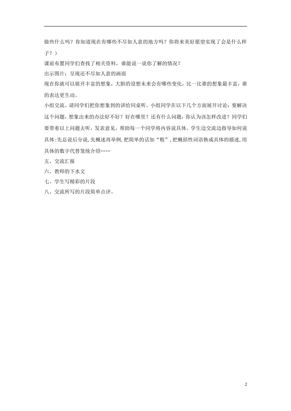 2015春五年级语文下册《表达我的未来》教案 长春版_第2页