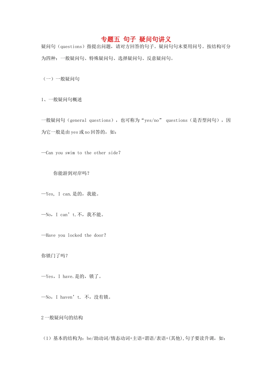 2014小升初英语知识点专项复习 专题五 句子 疑问句讲义_第1页