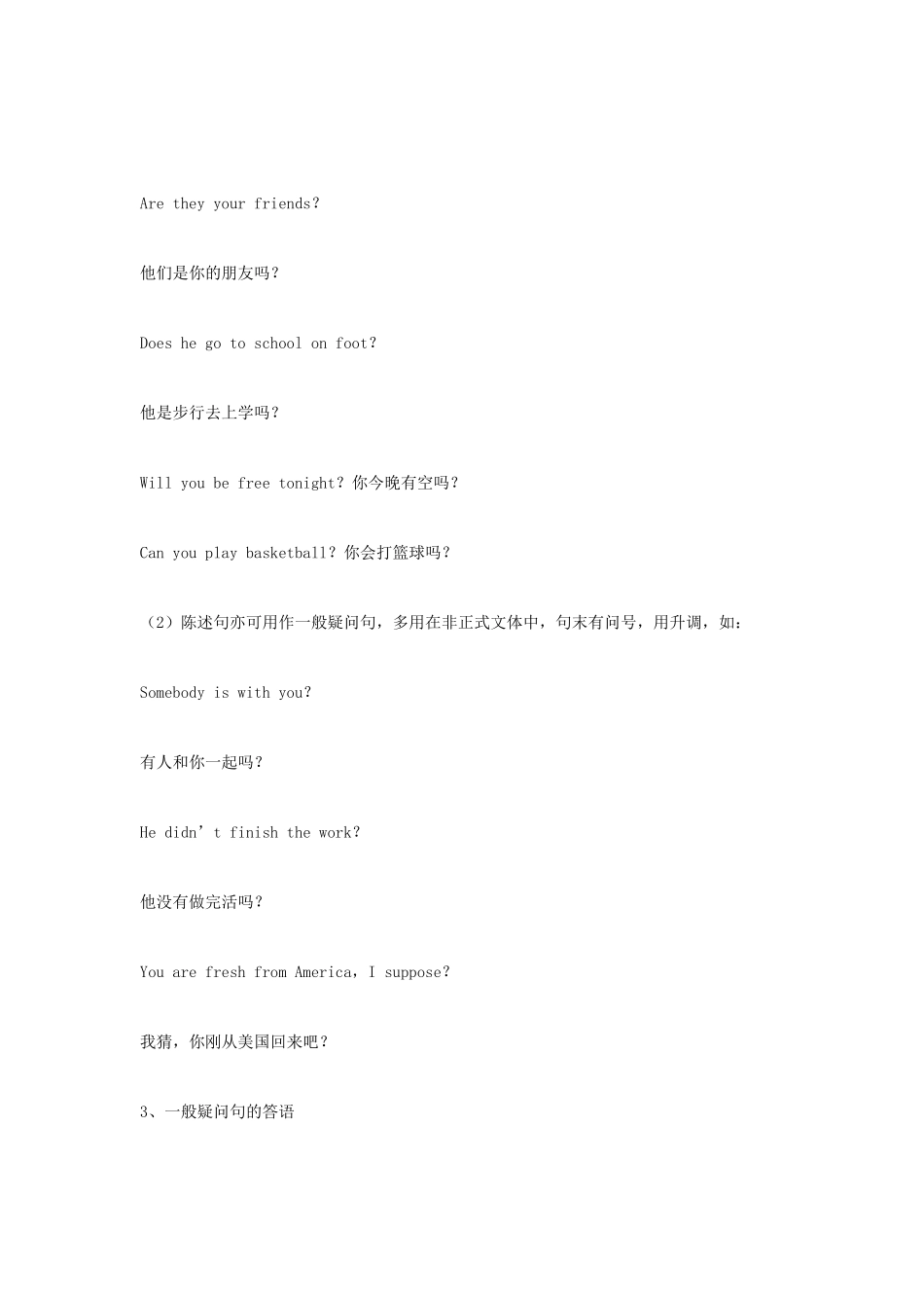 2014小升初英语知识点专项复习 专题五 句子 疑问句讲义_第2页