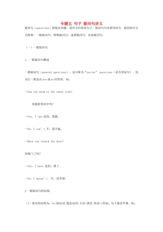 2014小升初英语知识点专项复习 专题五 句子 疑问句讲义