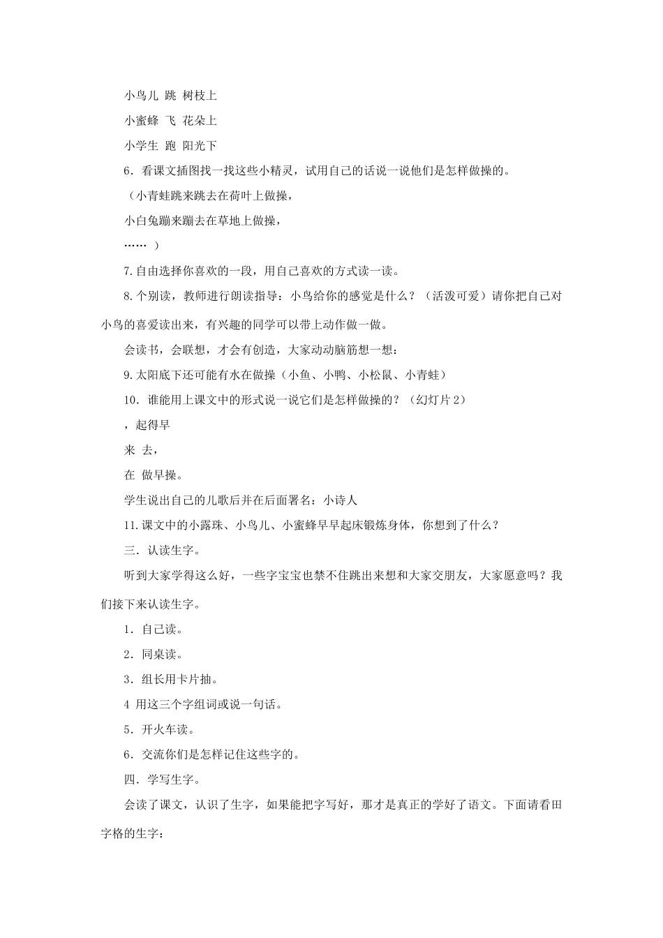 一年级语文上册 11 字与拼音（四）2早操教案 北师大版-北师大版小学一年级上册语文教案_第2页