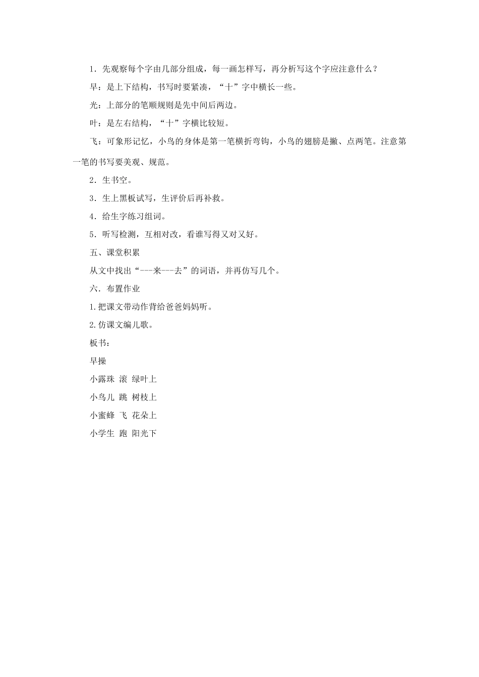 一年级语文上册 11 字与拼音（四）2早操教案 北师大版-北师大版小学一年级上册语文教案_第3页