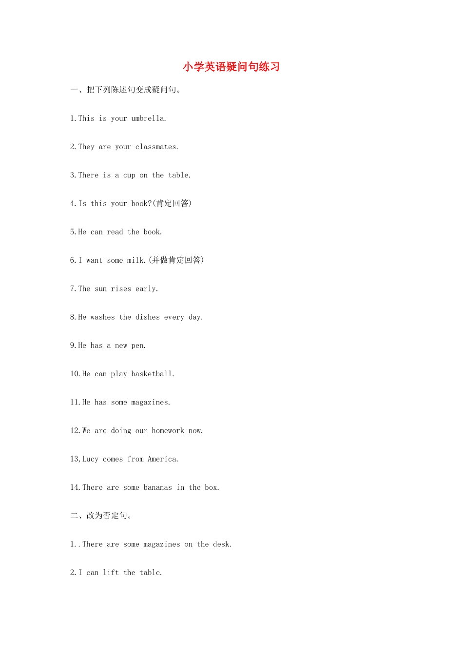 2014小升初英语知识点专项复习 专题五 句子 疑问句练习（无答案）_第1页