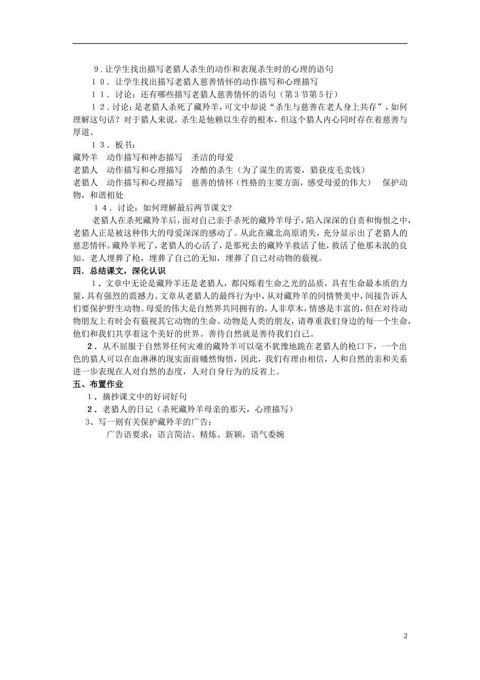 2015春五年级语文下册《藏羚羊跪拜》教案 长春版_第2页