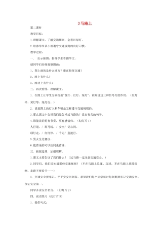 一年级语文上册 11 字与拼音（四）3马路上（第2课时）教案 北师大版-北师大版小学一年级上册语文教案