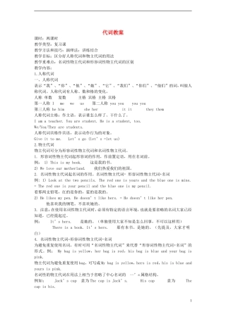 2014小升初英语知识点专项复习专题二 词类 代词教案