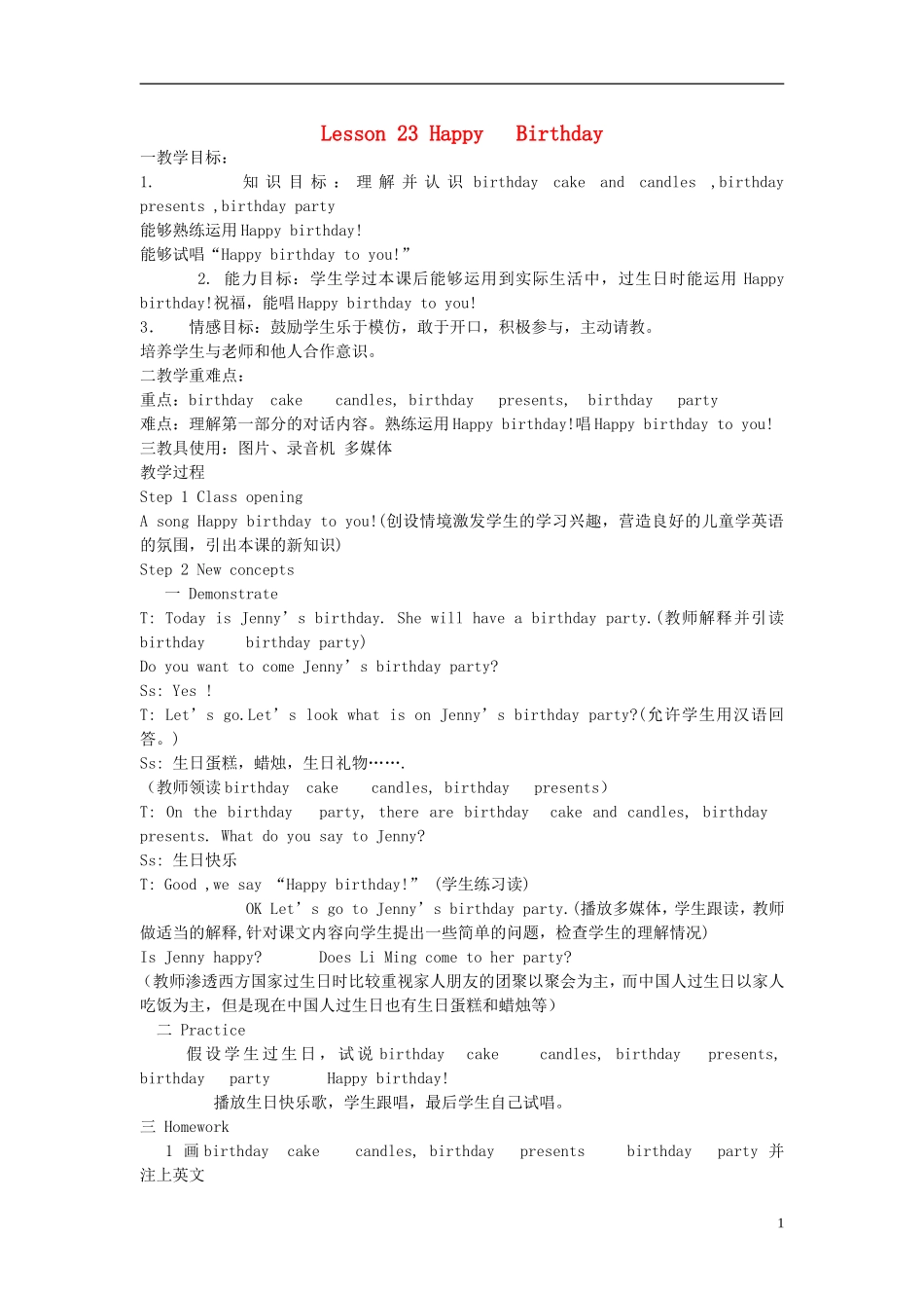 2014秋三年级英语上册 Lesson 23 Happy Birthday教案 冀教版_第1页