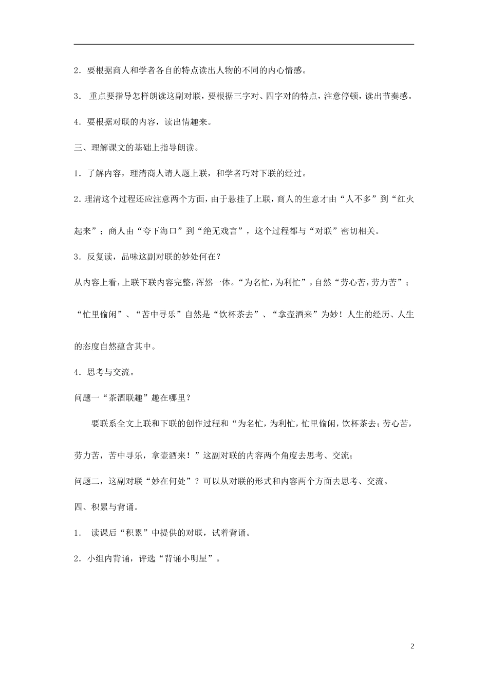 2015春五年级语文下册《茶酒联趣》教案 长春版_第2页