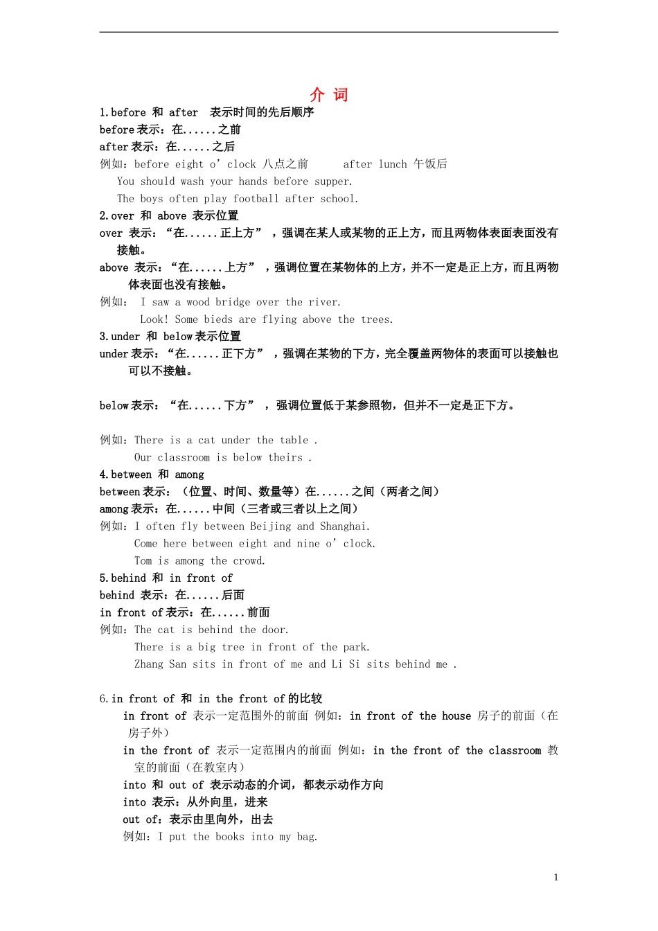 2014小升初英语知识点专项复习专题二 词类 介词讲义_第1页