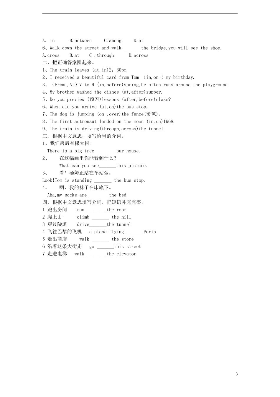 2014小升初英语知识点专项复习专题二 词类 介词讲义_第3页