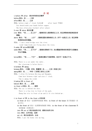 2014小升初英语知识点专项复习专题二 词类 介词讲义