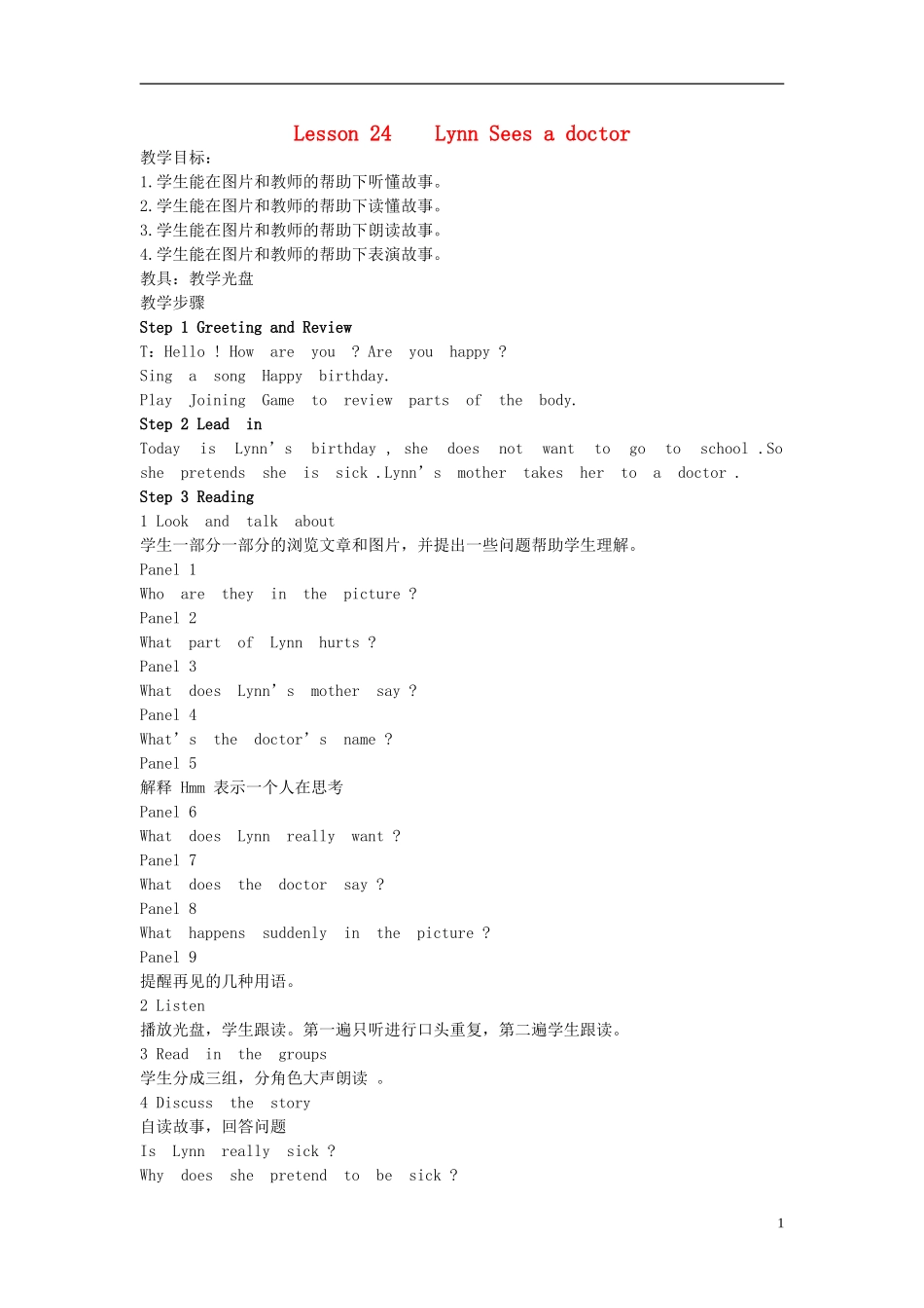 2014秋三年级英语上册 Lesson 24 Lynn sees a Doctor教案 冀教版_第1页