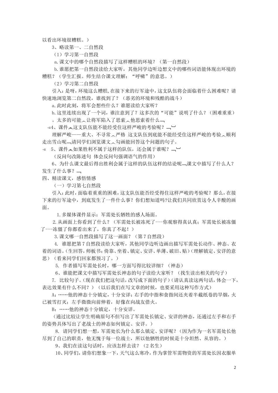 2015春五年级语文下册《丰碑》教学设计 北京版_第2页