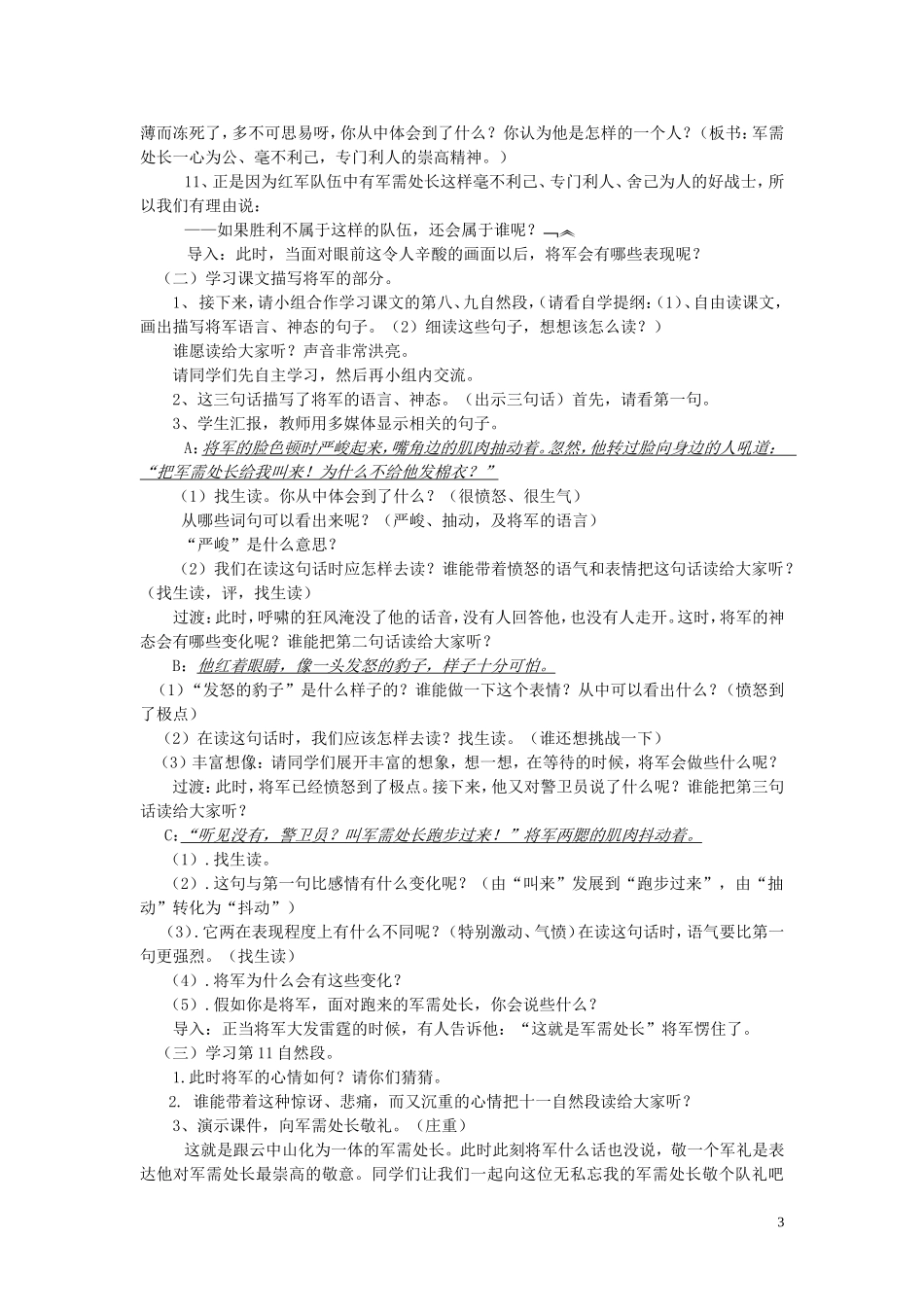 2015春五年级语文下册《丰碑》教学设计 北京版_第3页