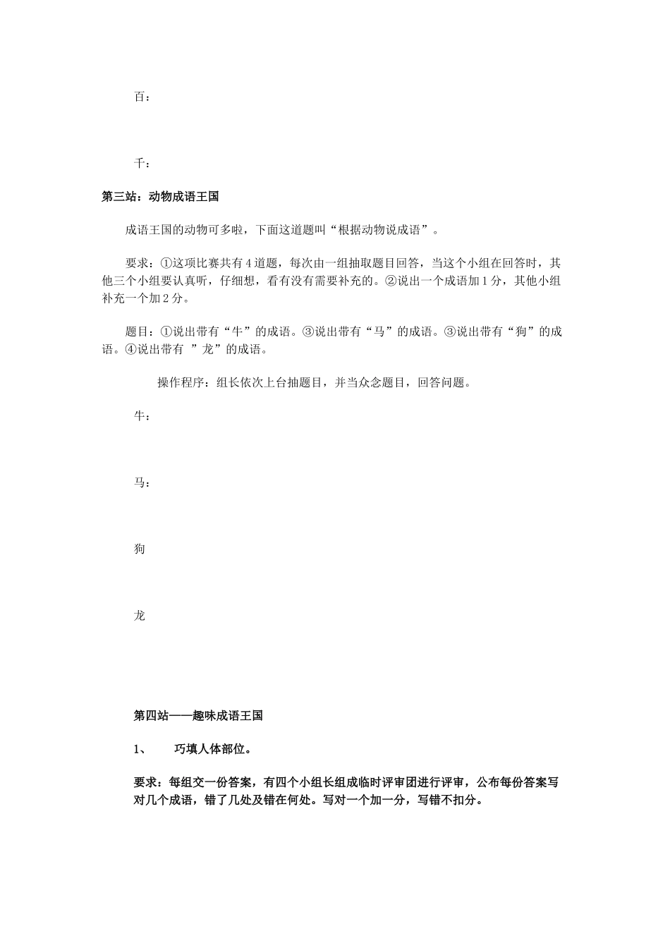 2014小升初语文知识点专项复习 专题一 基础知识 （三年级）成语教案_第3页