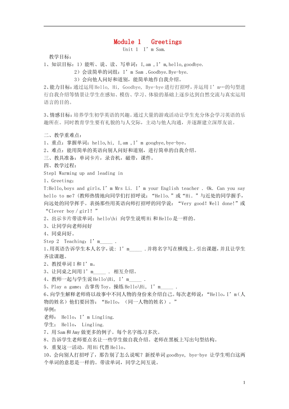 2014秋三年级英语上册 Module 1 Greetings教案 外研版（一起）_第1页