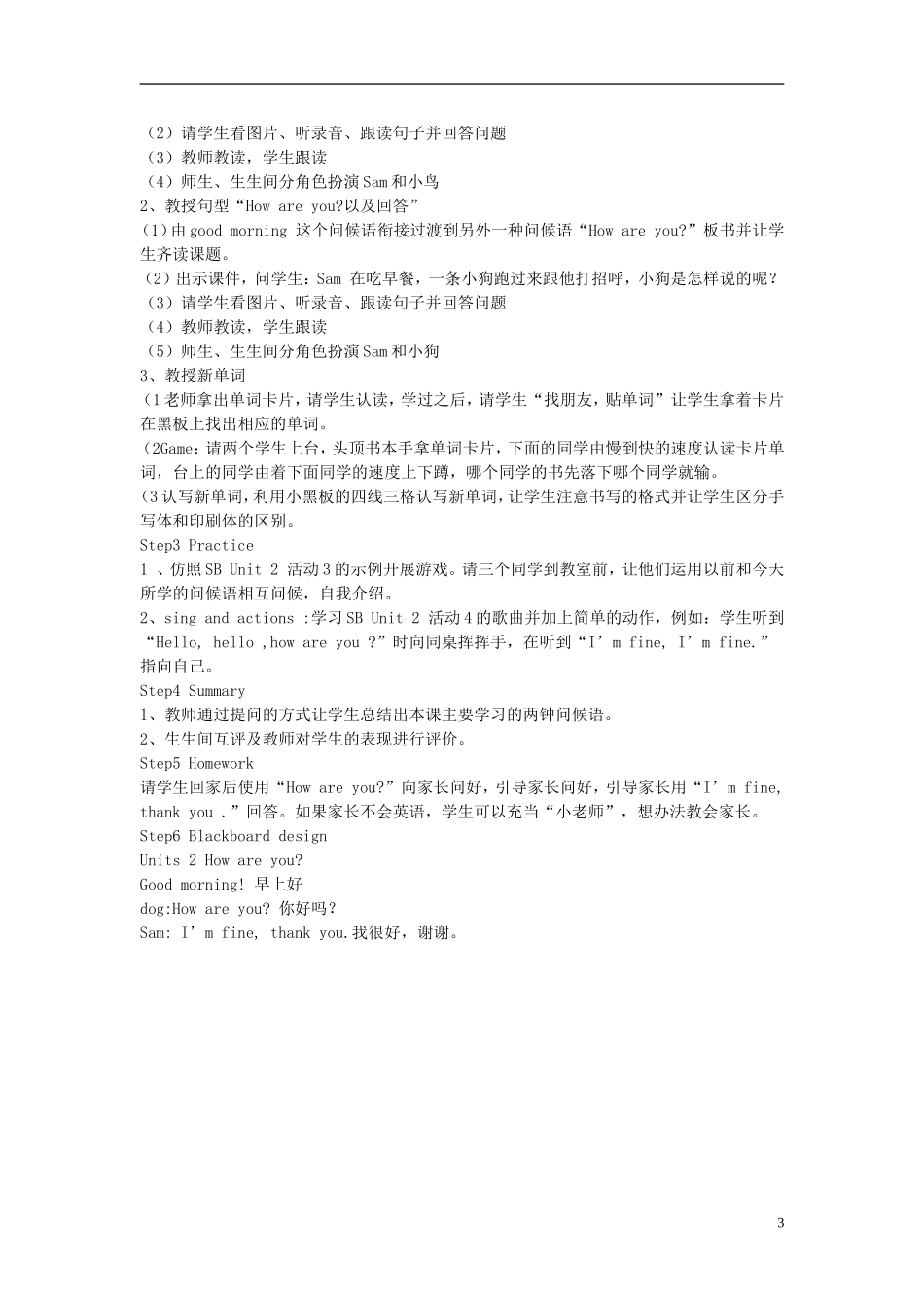 2014秋三年级英语上册 Module 1 Greetings教案 外研版（一起）_第3页