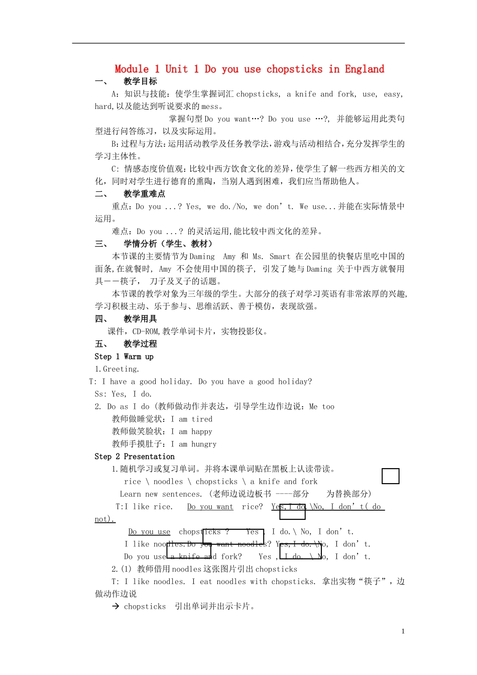 2014秋三年级英语上册 Module 1 Unit 1 Do you use chopsticks in England教学设计 外研版（一起）_第1页