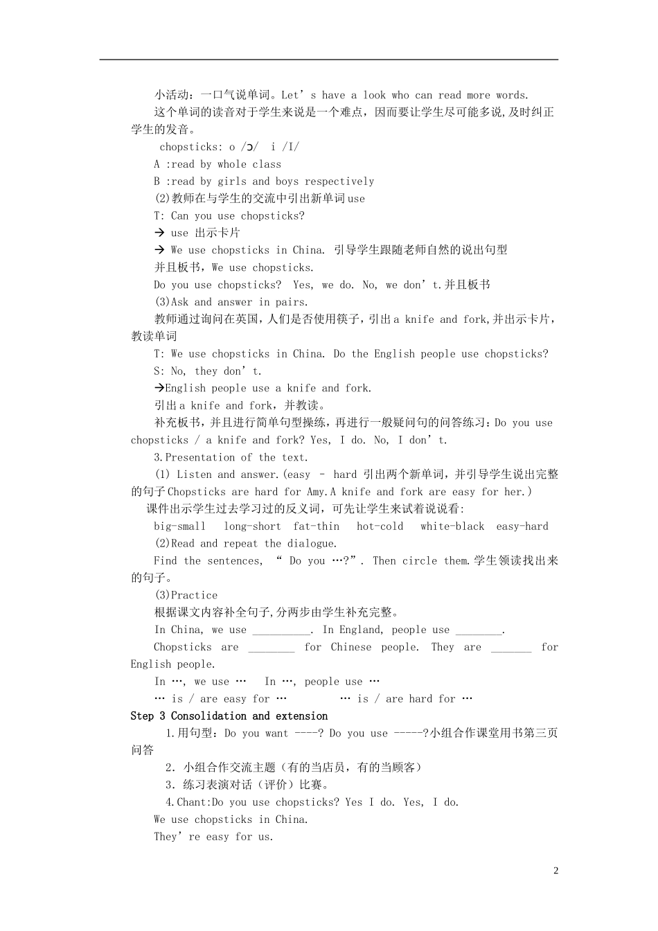2014秋三年级英语上册 Module 1 Unit 1 Do you use chopsticks in England教学设计 外研版（一起）_第2页