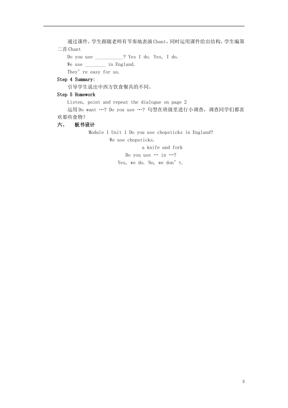 2014秋三年级英语上册 Module 1 Unit 1 Do you use chopsticks in England教学设计 外研版（一起）_第3页