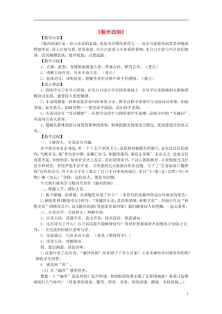 2015春五年级语文下册《古诗诵读 滁州西涧》教学设计 鄂教版