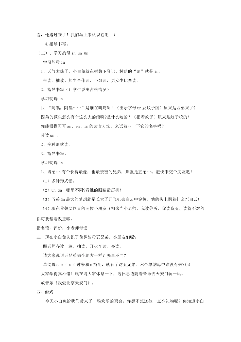 2014小升初语文知识点专项复习 专题一 基础知识 an en in un ün教案_第2页